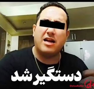 اولین فیلم از دستگیری عامل ضرب و شتم دختران در لایو اینستاگرامی