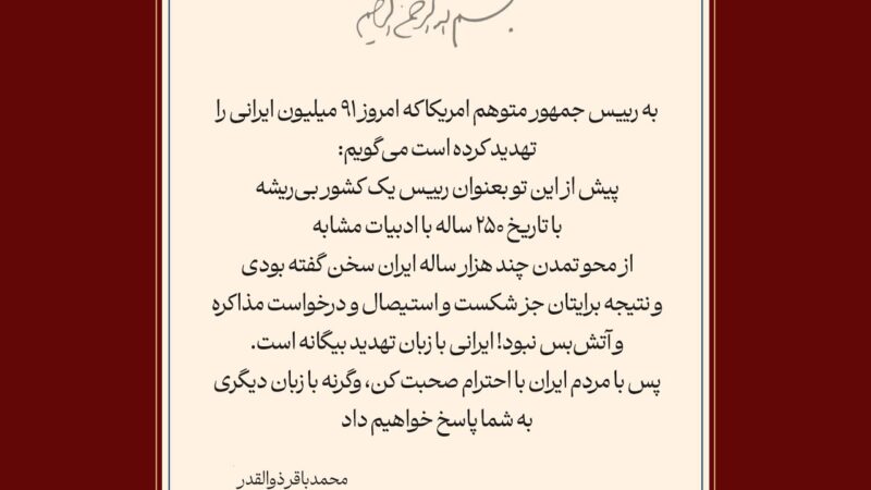 دبیر شورای‌عالی امنیت ملی در پاسخ به ترامپ: با مردم ایران با احترام صحبت کن، وگرنه با زبان دیگری پاسخ می‌دهیم