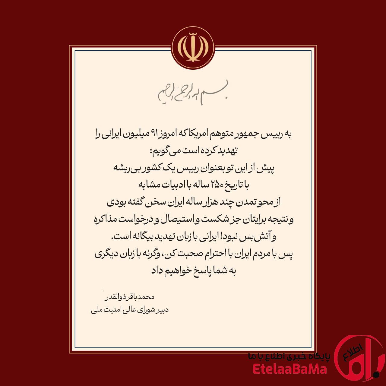 دبیر شورای‌عالی امنیت ملی در پاسخ به ترامپ: با مردم ایران با احترام صحبت کن، وگرنه با زبان دیگری پاسخ می‌دهیم