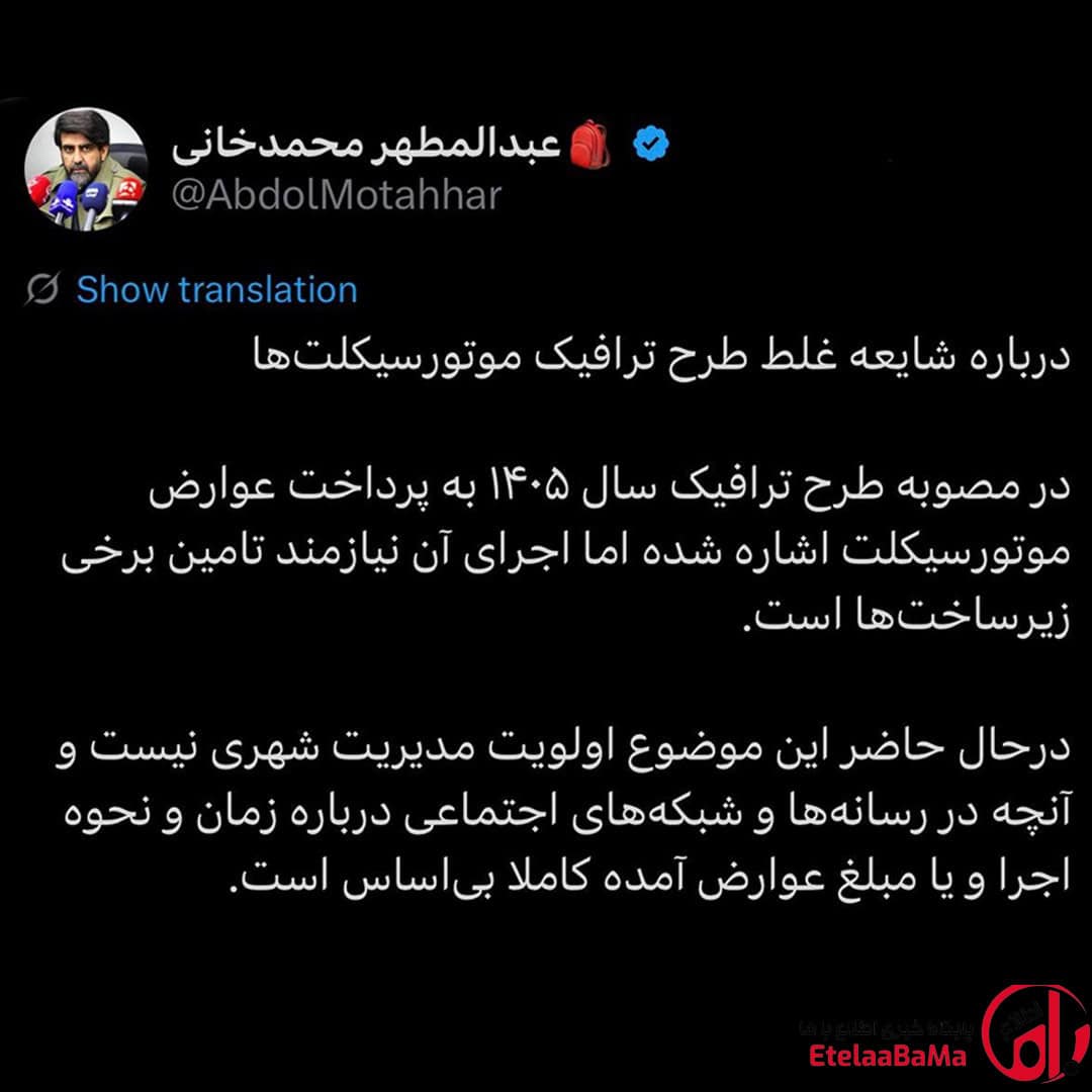 سخنگوی شهرداری تهران: اجرای طرح ترافیک برای موتورسیکلت‌ها فعلاً در دستور کار نیست