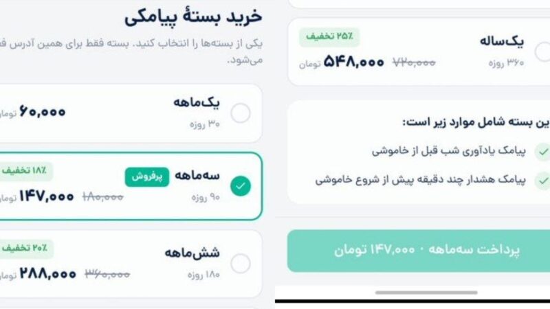 اشتراک پولی برای اطلاع از زمان خاموشی؟ قابلیت جدید «برق من» خبرساز شد