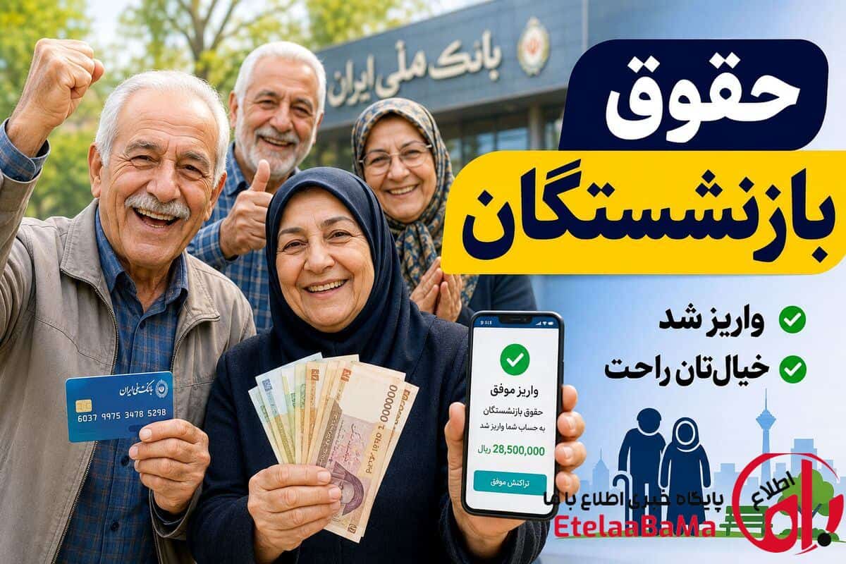 متناسب‌سازی حقوق بازنشستگان تأمین اجتماعی ۱۴۰۵ اعلام شد