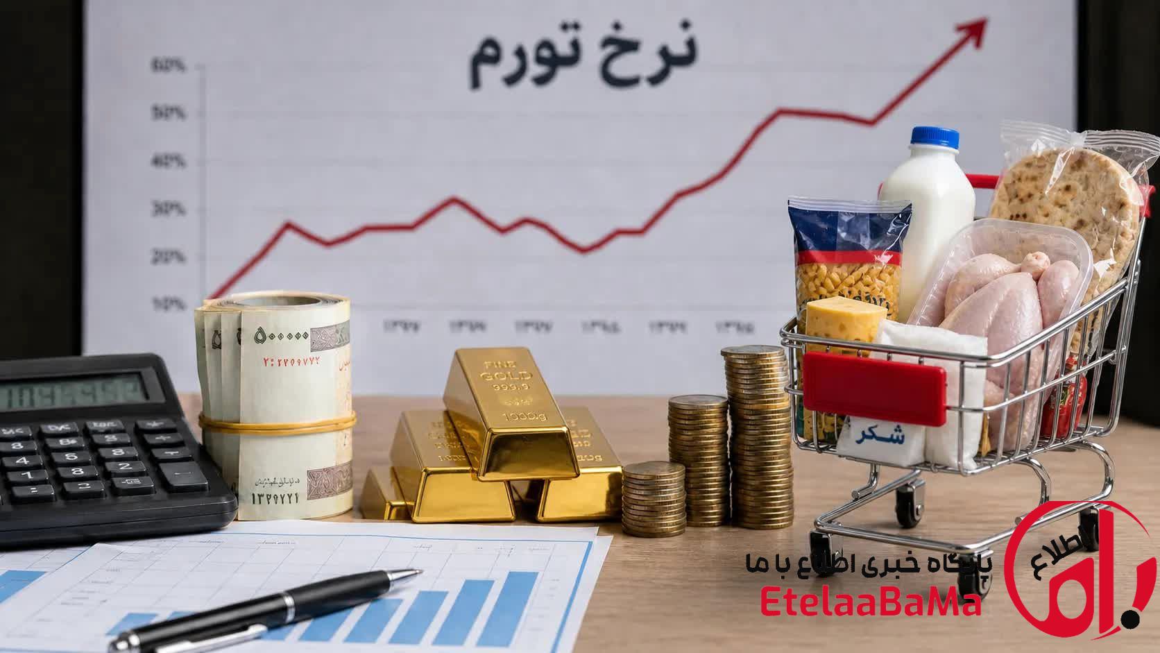 چرا مردم تورم را بیشتر از آمار رسمی حس می‌کنند؟ فاصله‌ای که سفره خانوارها نشان می‌دهد