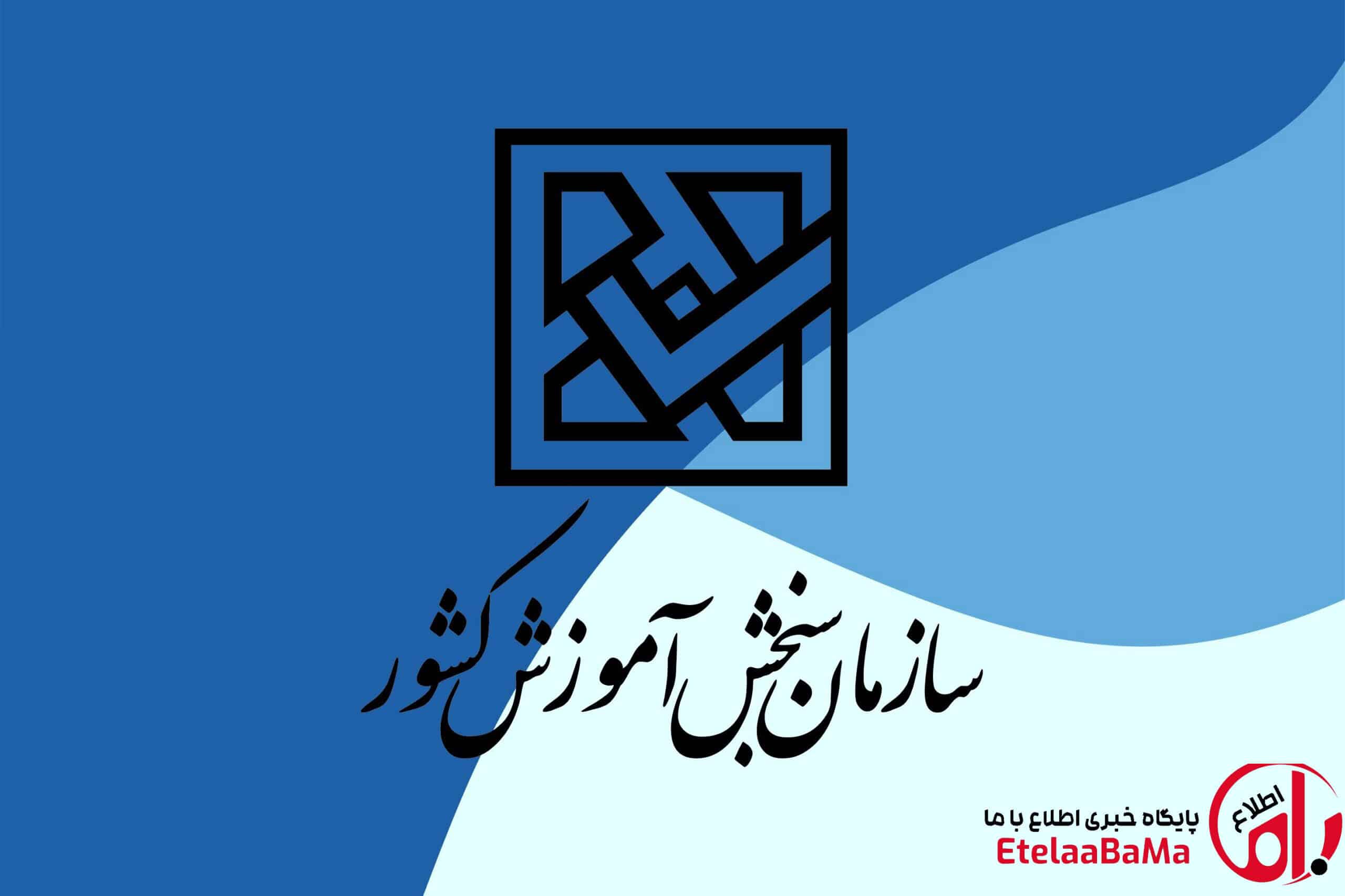 فرصت دوباره سازمان سنجش برای جاماندگان؛ ثبت‌نام کاردانی و کارشناسی ناپیوسته از ۷ شهریور آغاز می‌شود
