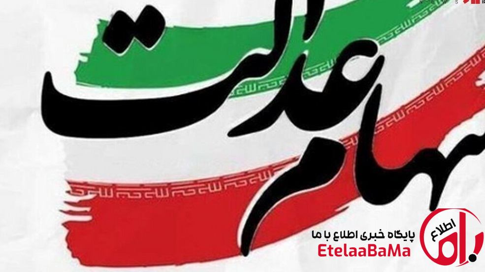 واریز سود سهام عدالت در تابستان ۱۴۰۵؛ ۴۴ میلیون سهامدار در انتظار تصمیم نهایی