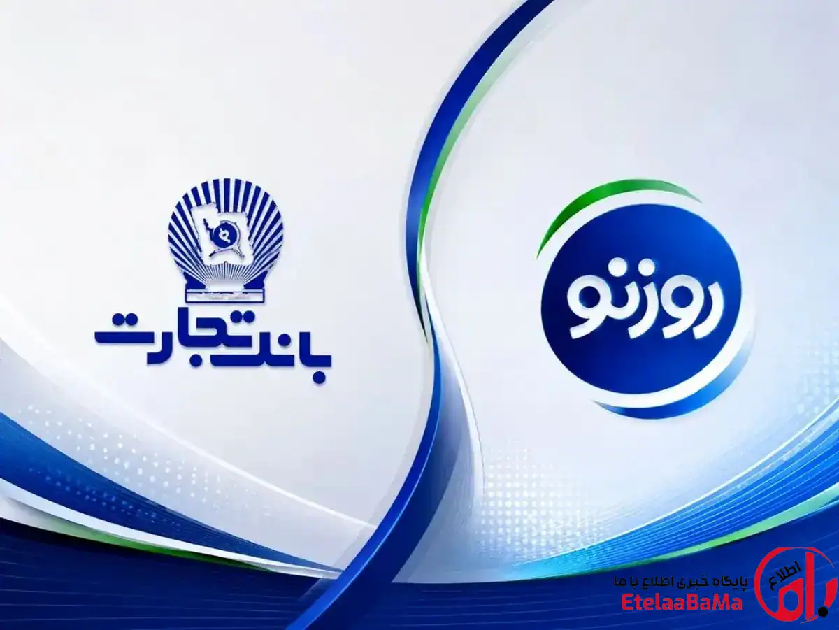 وام خرید کالای ۵۰ میلیونی بانک تجارت برای کارکنان؛ خرید اقساطی از فروشگاه‌های طرف قرارداد با طرح روزنو