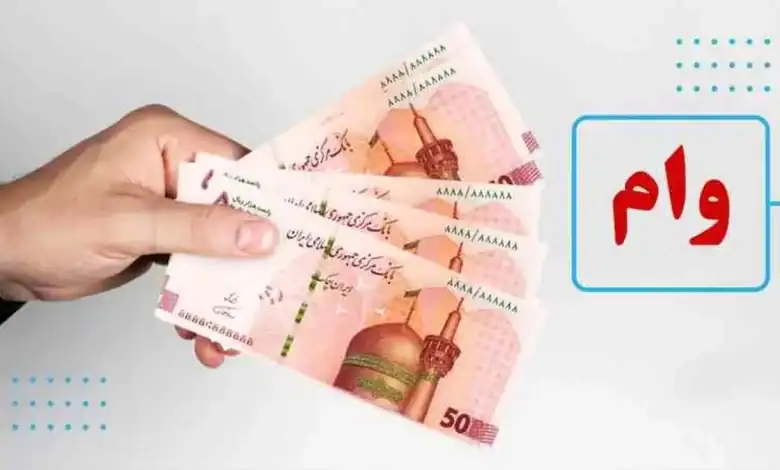 وام ۳۰۰ میلیونی با کارمزد ۴ درصد | طرح رحمت ۳ پست بانک