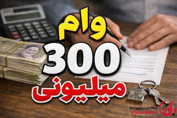 وام ۳۰۰ میلیونی بدون سود بانک توسعه تعاون | طرح مائده + جدول اقساط ۶۰ ماهه