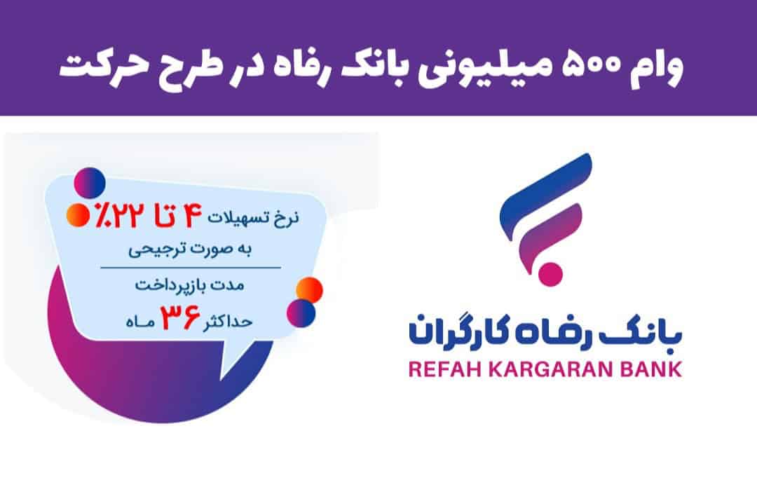 خبر فوری برای بازنشستگان | ثبت‌نام کارت رفاهی ۵۰۰ میلیونی بانک رفاه آغاز شد + شرایط و نحوه دریافت