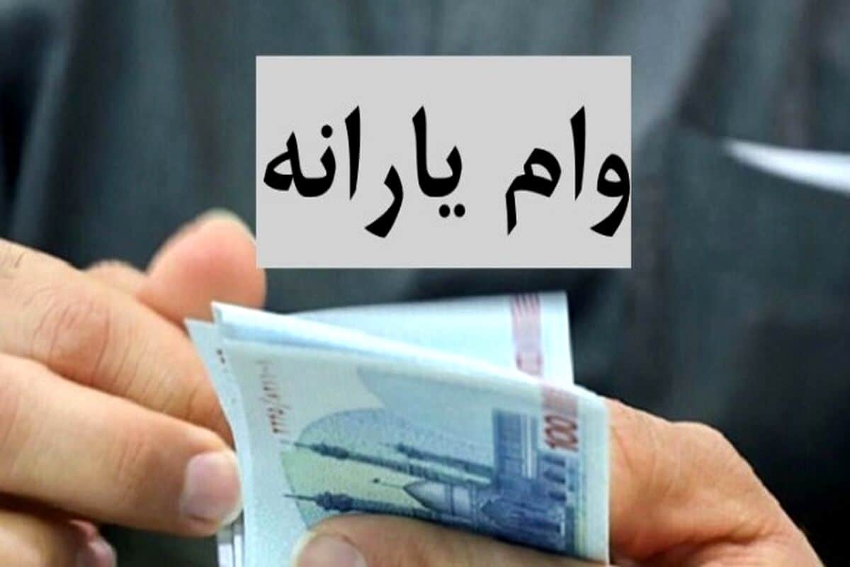 دیگر نیازی به ضامن نیست! | شرط جدید وام با یارانه + لیست ۷ بانک فعال در ۱۴۰۵
