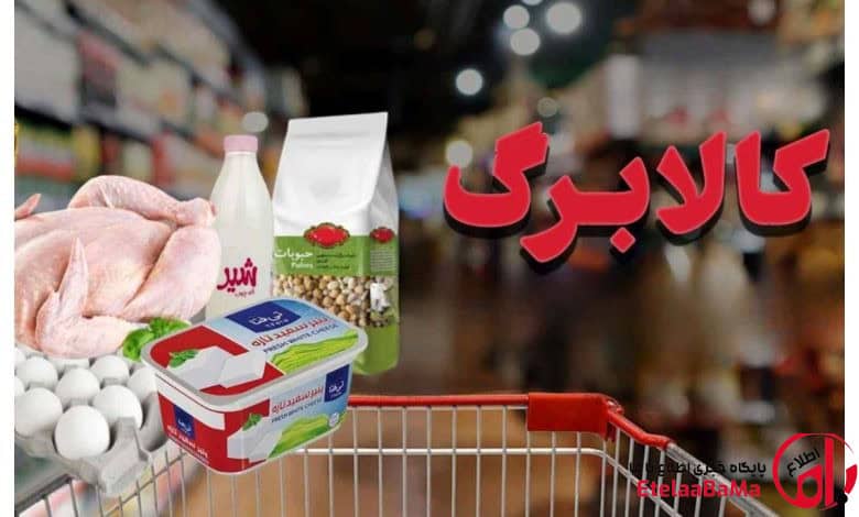 زمان شارژ کالابرگ مرداد ۱۴۰۵ اعلام شد/جدول ۱۵، ۲۰ و ۲۵ بر اساس کد ملی