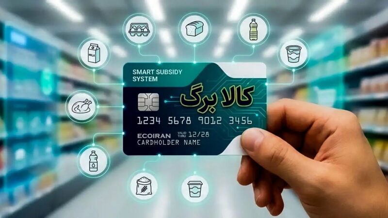 اگر مبلغ کالابرگ افزایش یابد، سفره خانوار چقدر تغییر می‌کند؟ بررسی ۳ سناریوی جدید