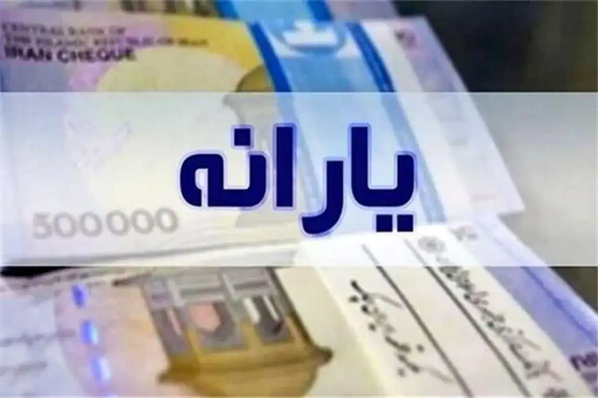 یارانه نقدی تیر ۱۴۰۵ برای این دهک‌ها واریز شد + مبلغ و جدول کامل