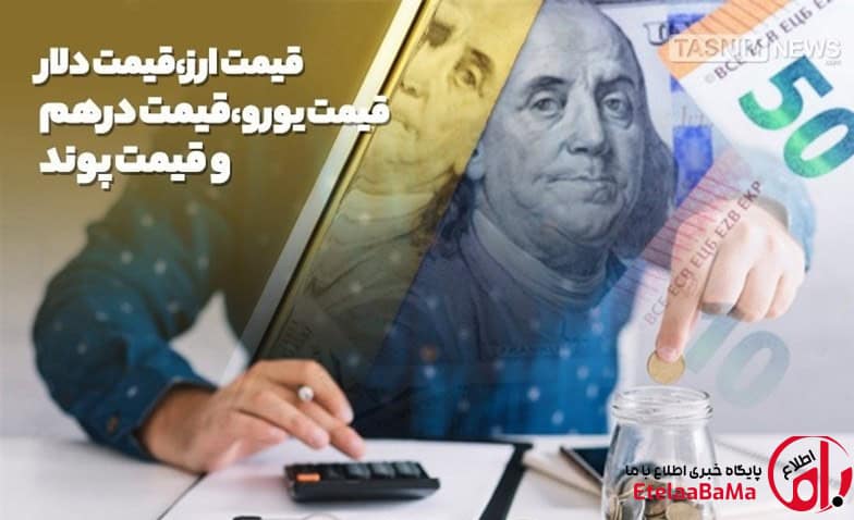 دلار حواله‌ای در مسیر ۱۵۵ هزار تومانی | یورو ۱۷۸ هزار تومان شد