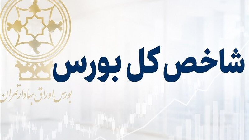 بورس تهران سبزپوش شد؛ جهش ۱۲۲ هزار واحدی شاخص کل با هجوم پول حقیقی