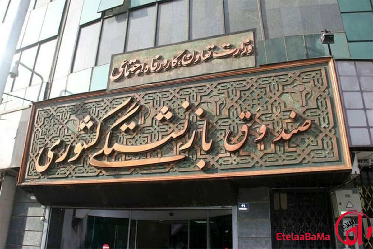 ثبت‌نام وام ۸۰ میلیون تومانی ازدواج فرزندان بازنشستگان صندوق کشوری آغاز شد
