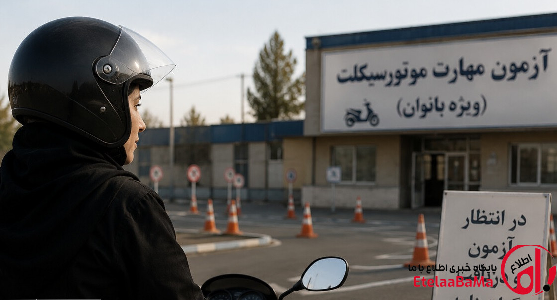 صدور گواهینامه موتور برای بانوان در آستانه اجرا؛ انتظار چندساله به پایان می‌رسد؟