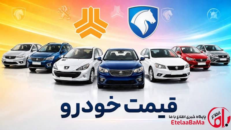 قیمت خودرو امروز ۲۸ مرداد ۱۴۰۵ | کاهش ۱۸۰ میلیونی اکستریم QX
