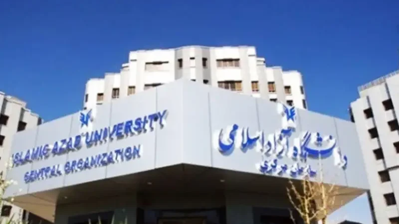 آغاز انتخاب واحد دانشگاه آزاد اسلامی از ۲۴ مرداد