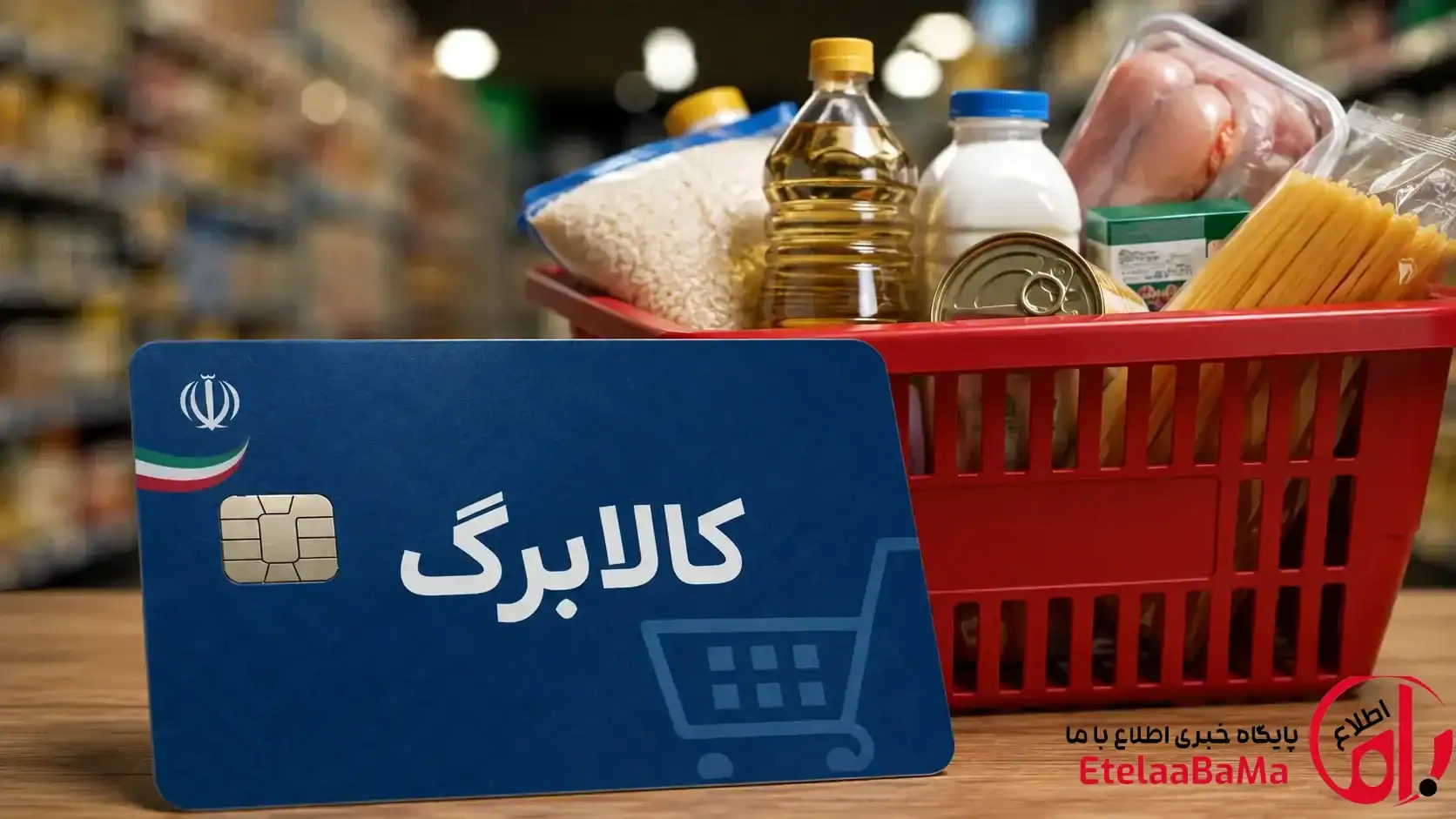زمان شارژ کالابرگ مرداد ۱۴۰۵ اعلام شد/جدول ۱۵، ۲۰ و ۲۵ بر اساس کد ملی