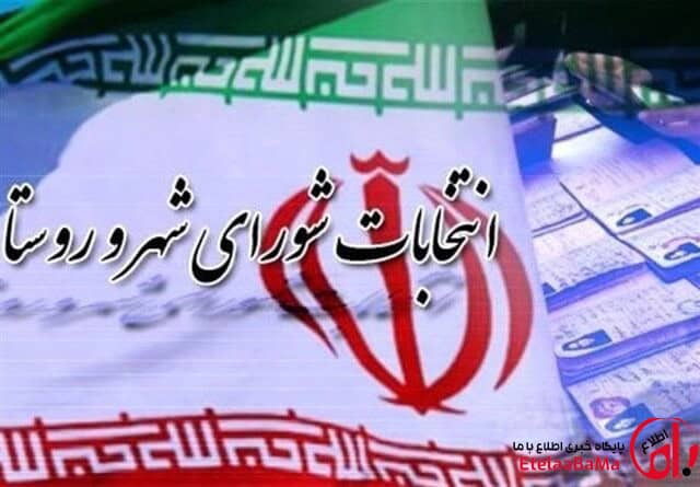 سخنگوی وزارت کشور: شعام تأیید کند، انتخابات شوراها تا ۲ ماه آینده برگزار می‌شود