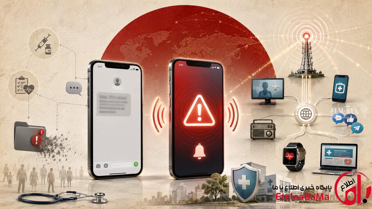 هشدارهای سلامت در جهان به آژیر موبایل رسیده؛ چرا ایران هنوز به پیامک تکیه دارد؟