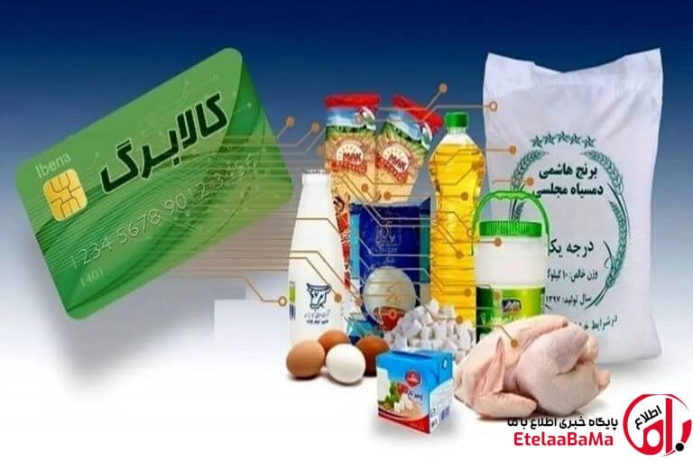 کالابرگ این افراد فردا شارژ می‌شود