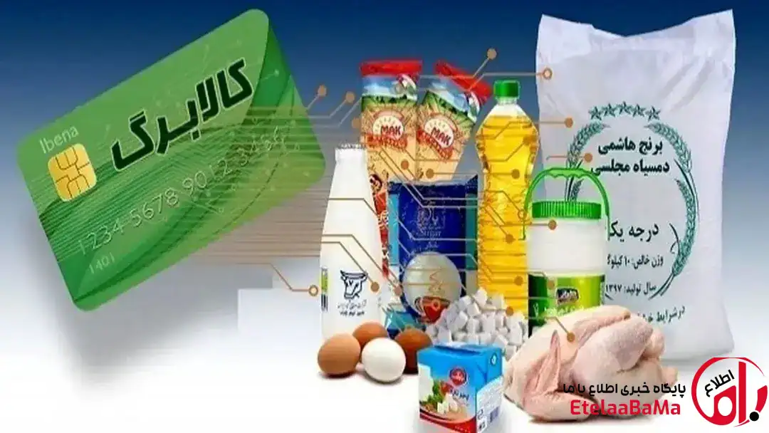کالابرگ مرداد برای چه کسانی واریز نمی‌شود؟ مشمولان تا شهریور فرصت دارند