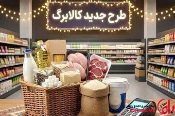 کالابرگ مرداد حذف شده یا به شهریور افتاده است؟ تکلیف ۸۶ میلیون مشمول چیست؟
