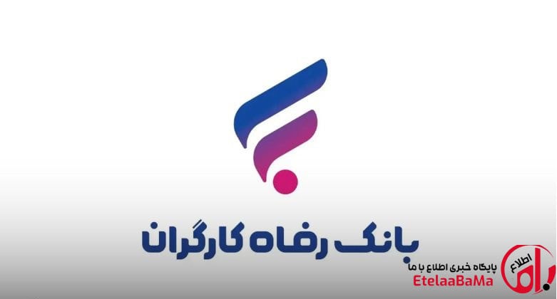 وام ۲۰۰ میلیونی بدون ضامن بانک رفاه | طرح رفاه‌پی + جدول اقساط و فروشگاه‌ها