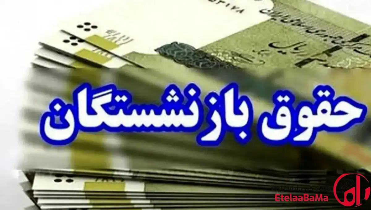 حقوق بازنشستگان بیشتر می‌شود؟ فرمول جدید محاسبه مستمری روی میز مجلس رفت