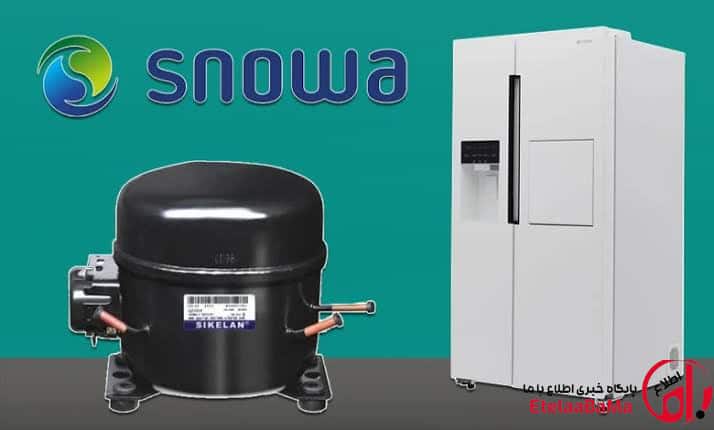 یخچال اسنوا بخریم یا نه؟ بررسی مزایا، معایب و نکات مهم پیش از خرید