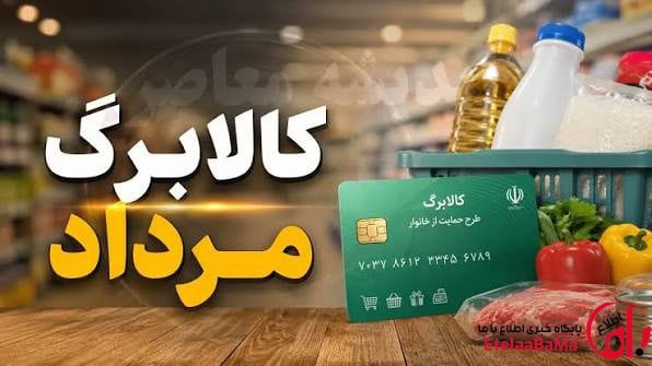 شارژ کالابرگ جدید از ۱۵ مرداد