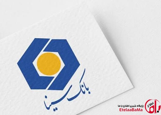 وام ۳۰۰ میلیونی بانک سینا طرح شایان + شرایط و نرخ سود
