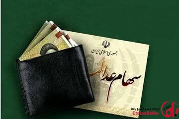 مدیریت سهام عدالت باید به خود مردم واگذار شود/نقد عضو مجلس