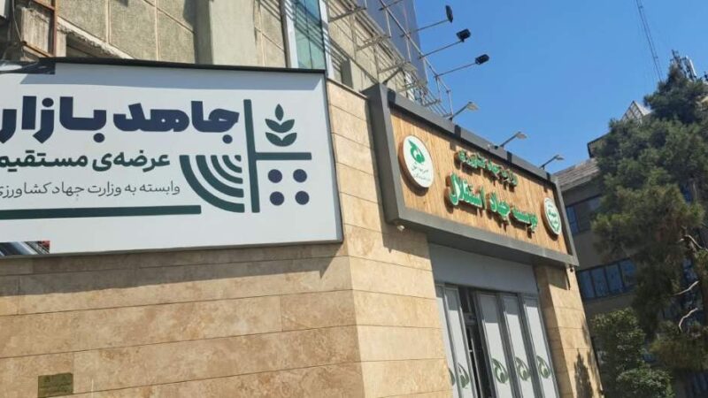 فروشگاه جاهد زیر ذره‌بین قیمت‌ها؛ وقتی عنوان دولتی، مزیت خرید ایجاد نمی‌کند
