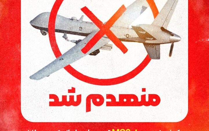رهگیری پهپاد MQ۹ بر فراز تنگه هرمز