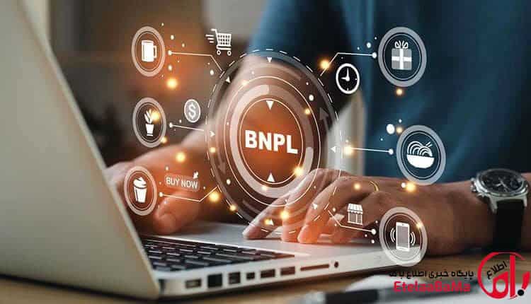 خرید اعتباری در مسیر تحول؛ مدل «الان بخر، بعداً پرداخت کن» چگونه بازار مالی را تغییر می‌دهد؟