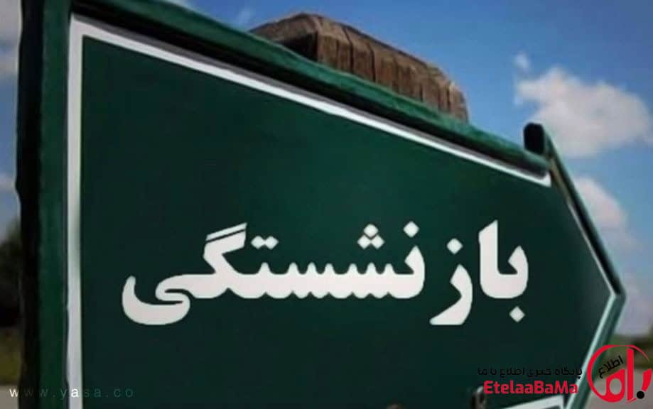 بازنشستگی در هفتمین برنامه؛ جدول افزایش سنوات، سقف سنی و گروه‌های معاف