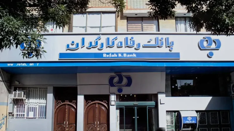 کاملاً غیرحضوری | وام ۱۰۰ میلیونی طرح افق ۲ بانک رفاه + کارمزد ۴٪
