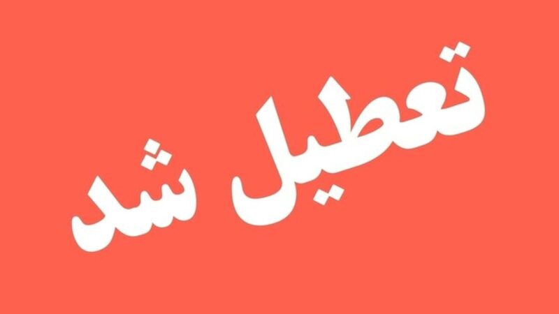 تعطیلی ادارات چهارشنبه ۱۴ مرداد در ۵ استان قطعی شد | اسامی استان‌های مشمول اعلام شد