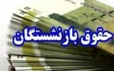 حداقل و حداکثر حقوق بازنشستگان در سال ۱۴۰۵ مشخص شد؛ دریافتی‌ها چقدر است؟