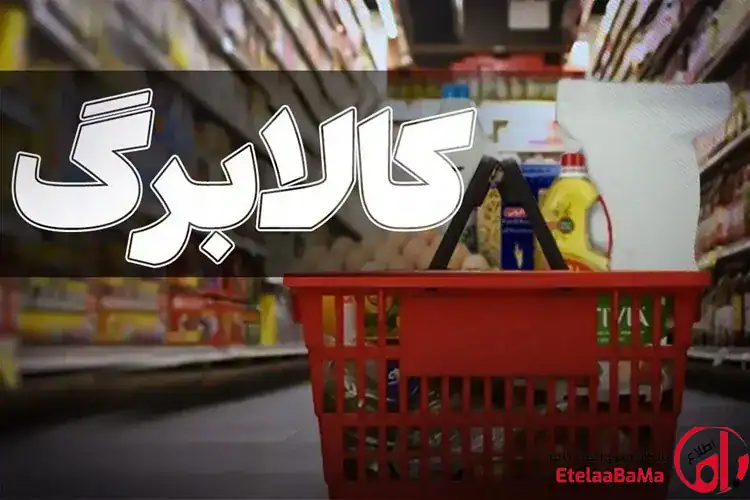 کدهای ملی ۷، ۸ و ۹ بخوانند؛ شارژ یک میلیونی کالابرگ از فردا