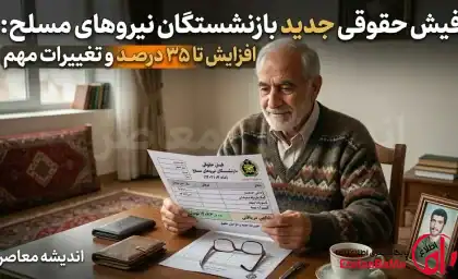 راهنمای کامل دریافت فیش حقوقی بازنشستگان نیروهای مسلح از سامانه ساتا