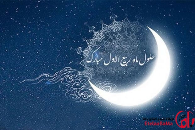 اعمال شب و روز اول ربیع الاول؛ از لیله المبیت تا دعای مخصوص آغاز ماه