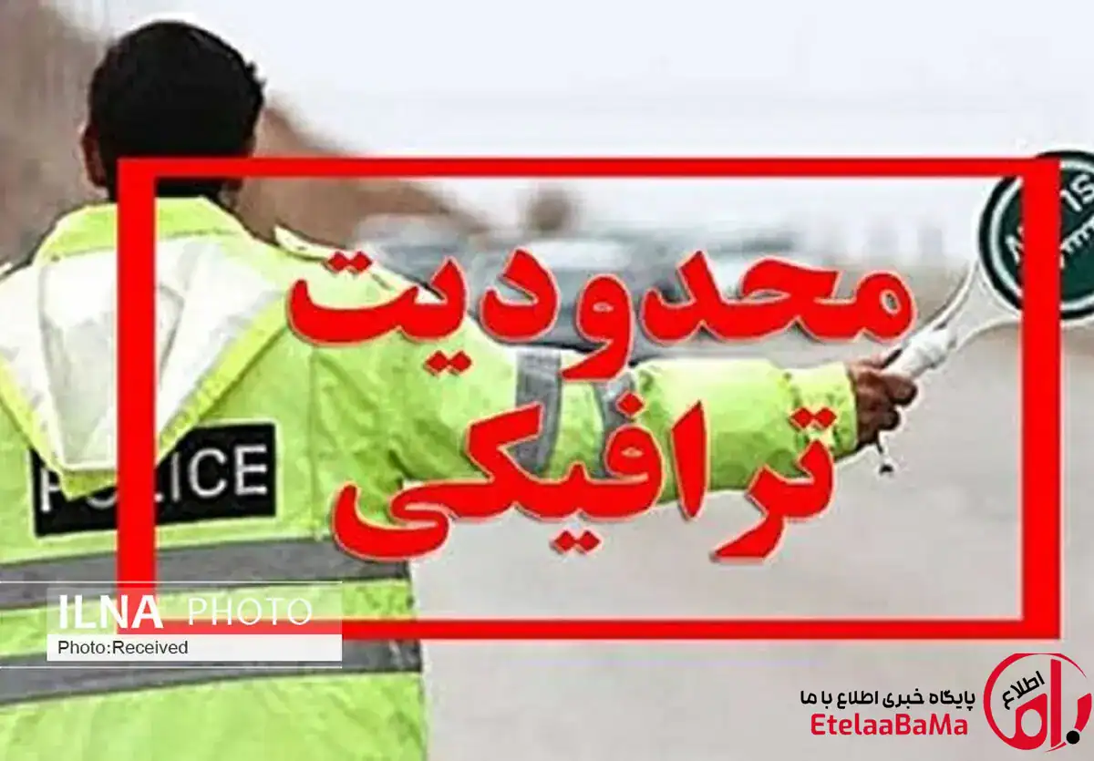 انسداد جاده چالوس/ آزادراه تهران – شمال یک‌طرفه می‌شود