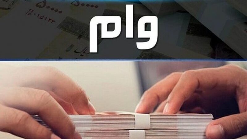 وام ۵۰ میلیونی با کارمزد ۴ درصد/طرح نیک‌آفرین پلاس بانک کارآفرین