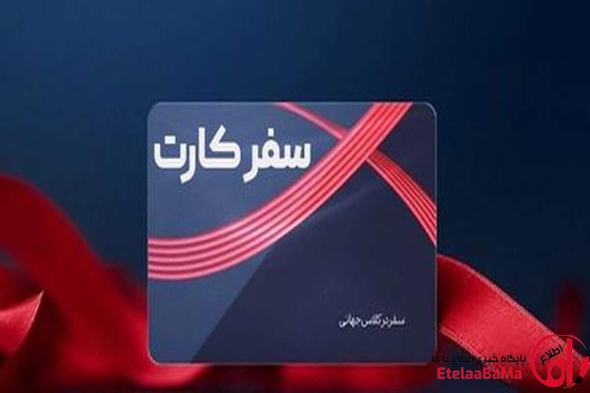 کارت سفر سرانجام رونمایی می‌شود | هفته دولت ۱۴۰۵ + سفر اقساطی بدون سود