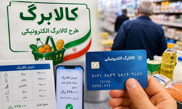 شارژ کالابرگ مرداد با زمان‌بندی جدید؛ این خانوارها باید تا ۵ شهریور صبر کنند