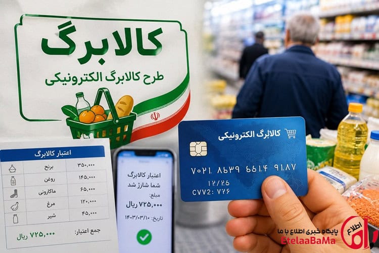 شارژ کالابرگ مرداد با زمان‌بندی جدید؛ این خانوارها باید تا ۵ شهریور صبر کنند